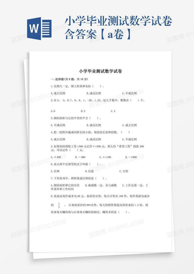 小学毕业测试数学试卷含答案【a卷】