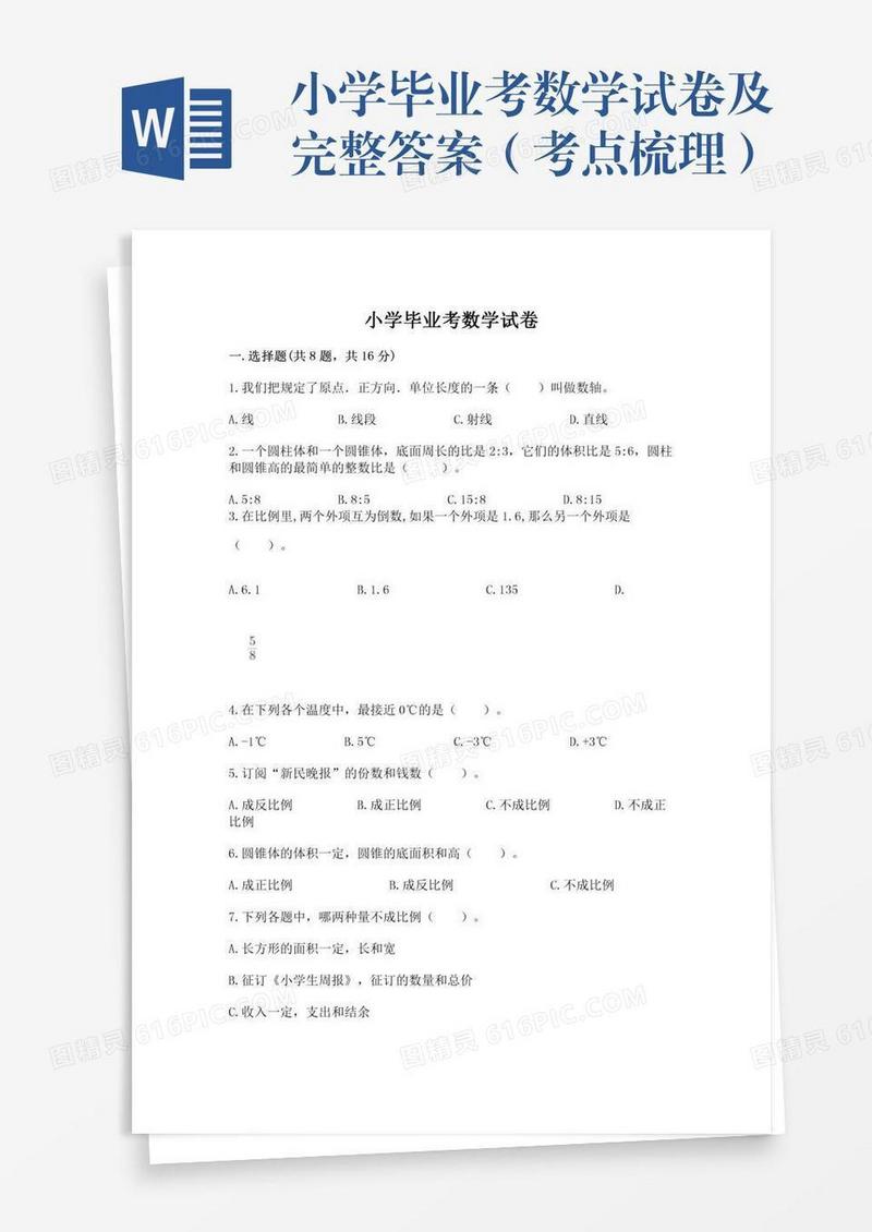 小学毕业考数学试卷及完整答案（考点梳理）