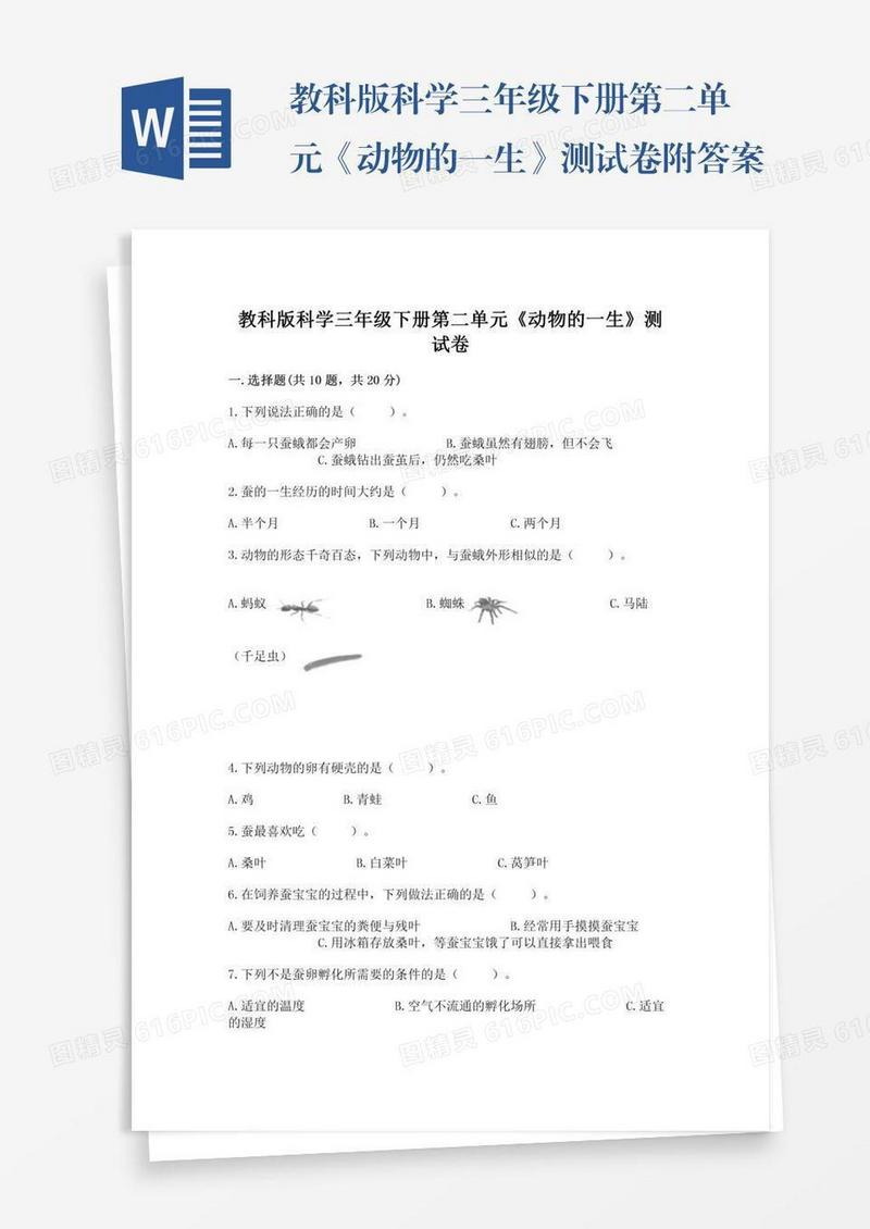 教科版科学三年级下册第二单元《动物的一生》测试卷附答案（实用）