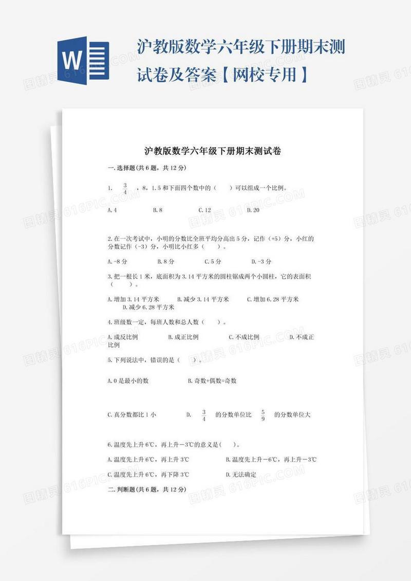 沪教版数学六年级下册期末测试卷及答案【网校专用】