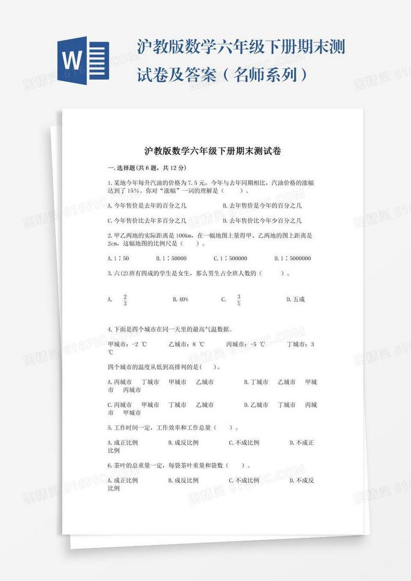 沪教版数学六年级下册期末测试卷及答案（名师系列）