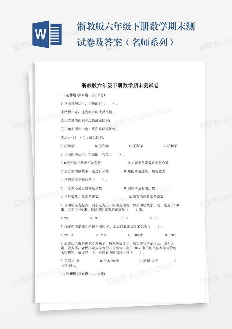 浙教版六年级下册数学期末测试卷及答案（名师系列）