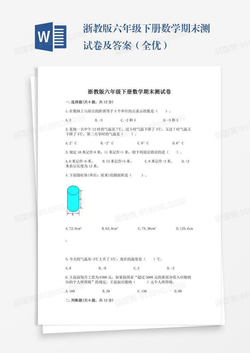 浙教版六年级下册数学期末测试卷及答案（全优）