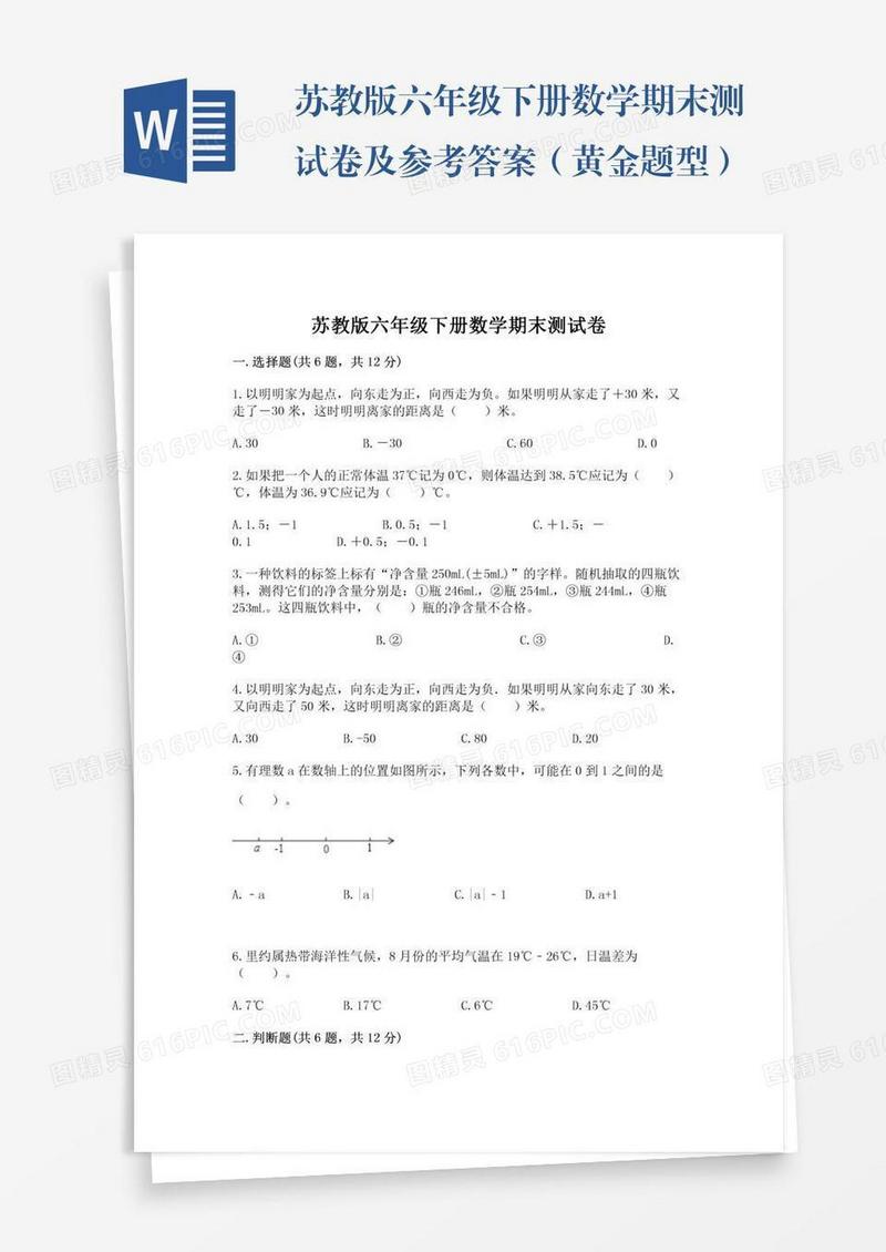 苏教版六年级下册数学期末测试卷及参考答案（黄金题型）