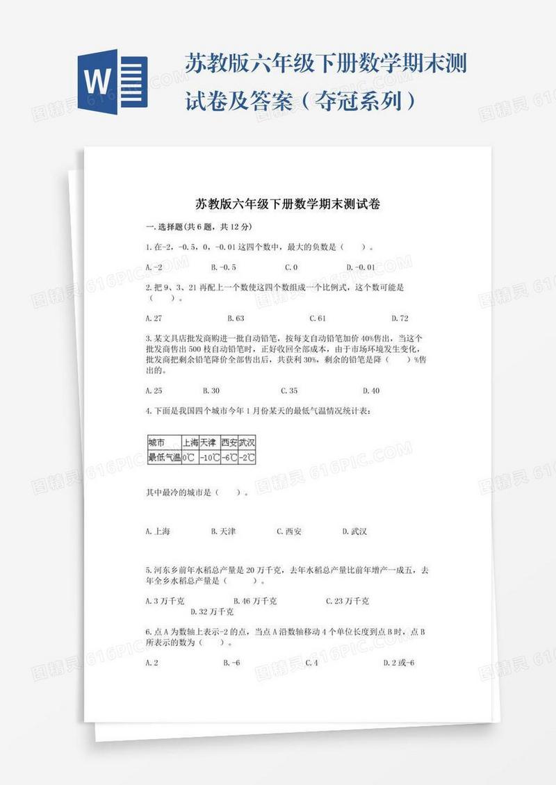 苏教版六年级下册数学期末测试卷及答案（夺冠系列）