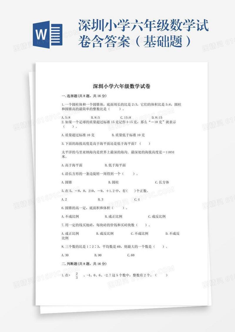 深圳小学六年级数学试卷含答案（基础题）