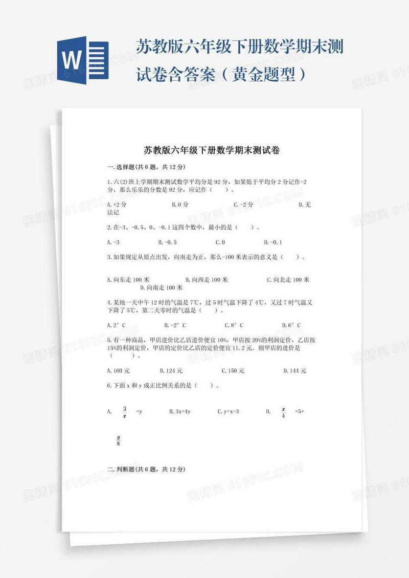 苏教版六年级下册数学期末测试卷含答案（黄金题型）
