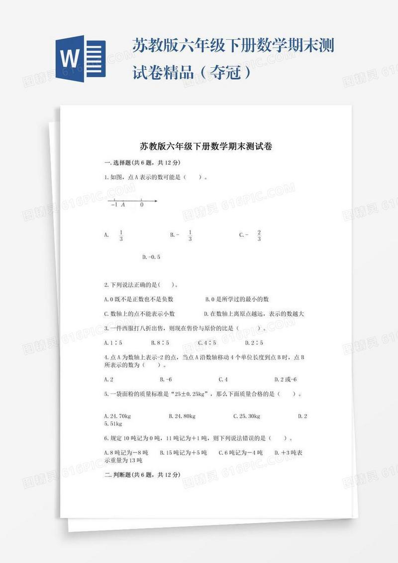 苏教版六年级下册数学期末测试卷精品（夺冠）