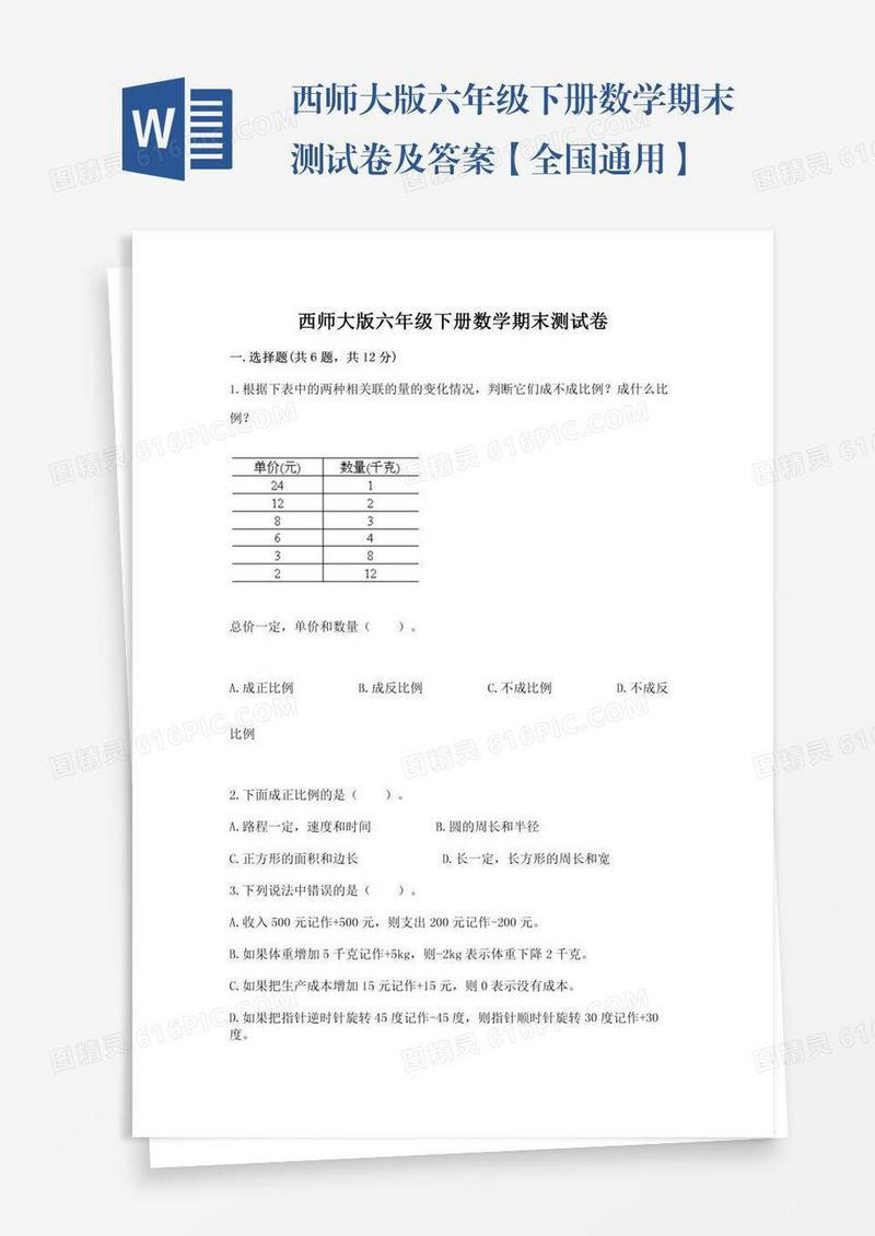 西师大版六年级下册数学期末测试卷及答案【全国通用】