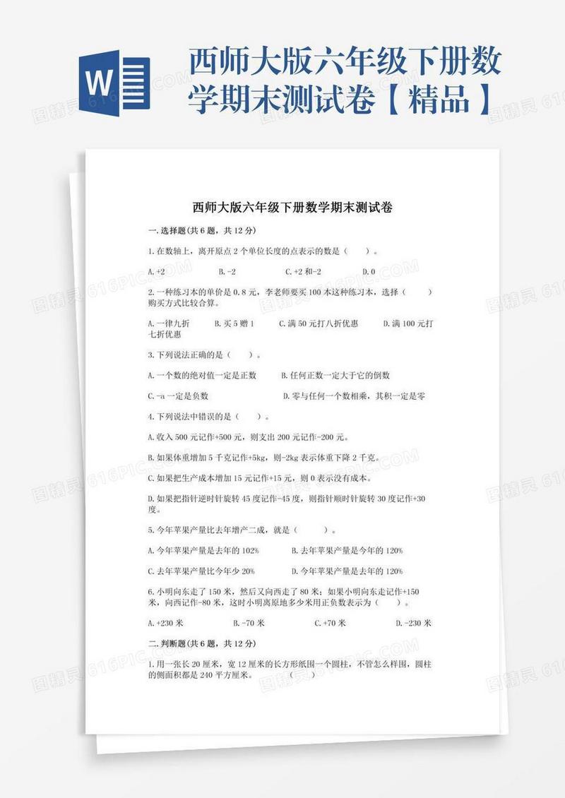 西师大版六年级下册数学期末测试卷【精品】