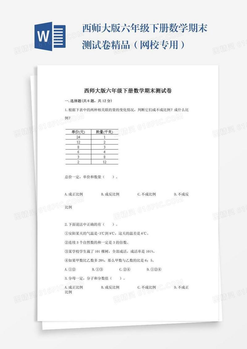 西师大版六年级下册数学期末测试卷精品（网校专用）