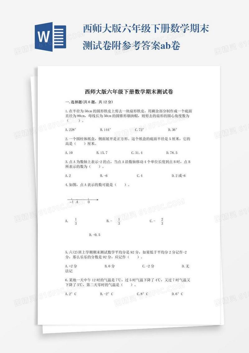 西师大版六年级下册数学期末测试卷附参考答案ab卷
