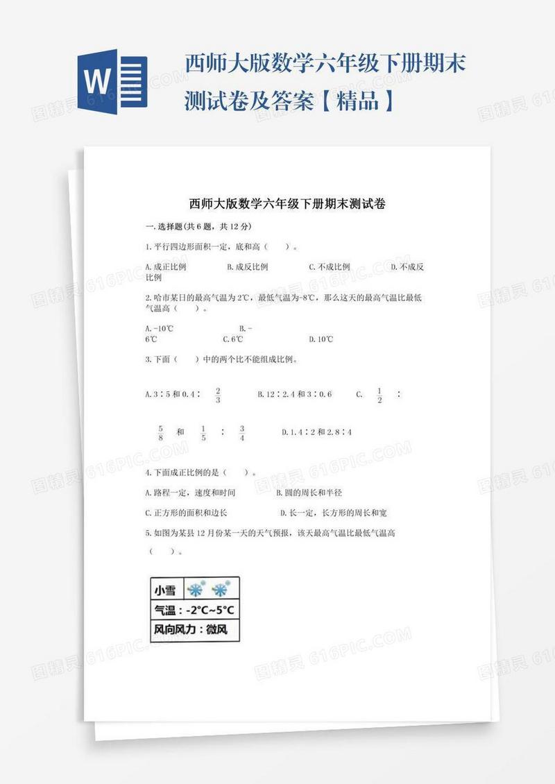 西师大版数学六年级下册期末测试卷及答案【精品】