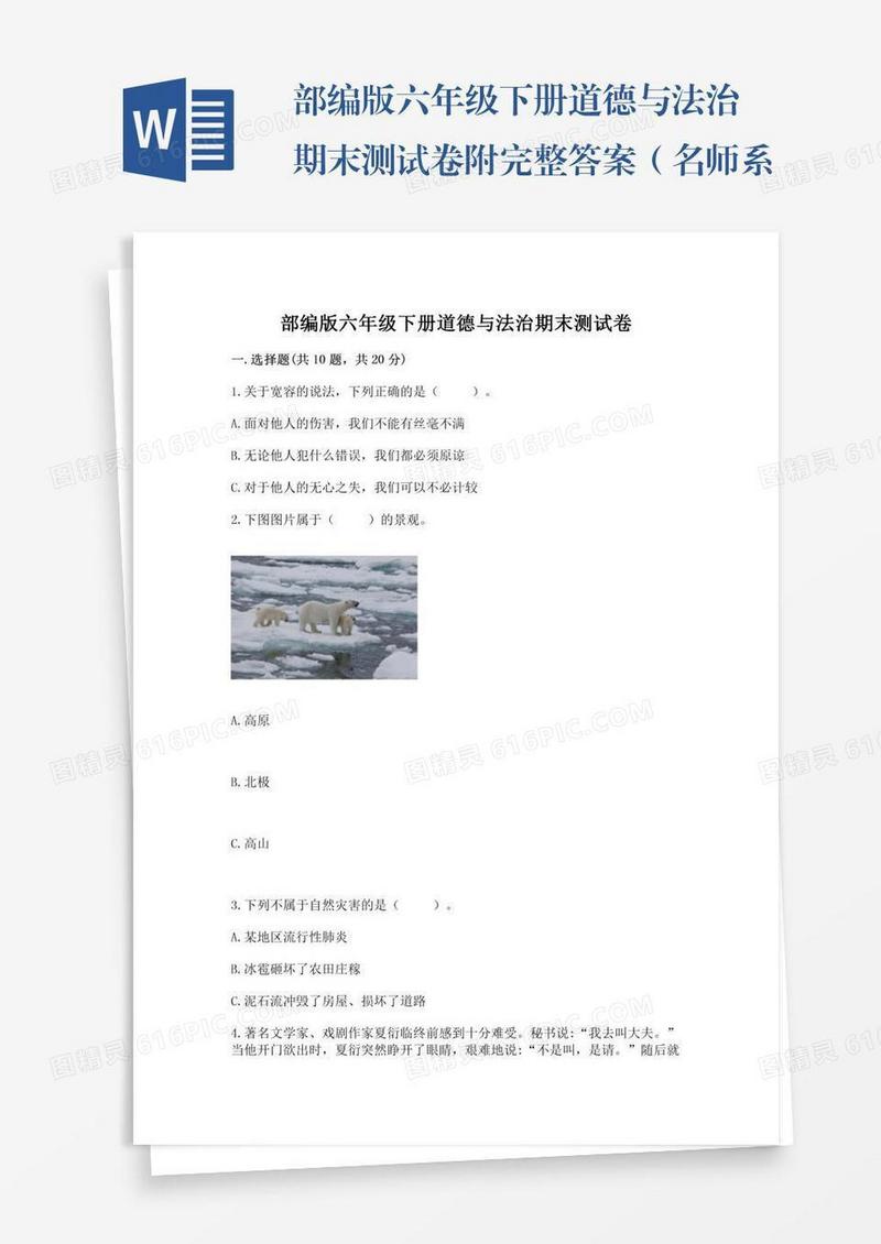 部编版六年级下册道德与法治期末测试卷附完整答案（名师系列）
