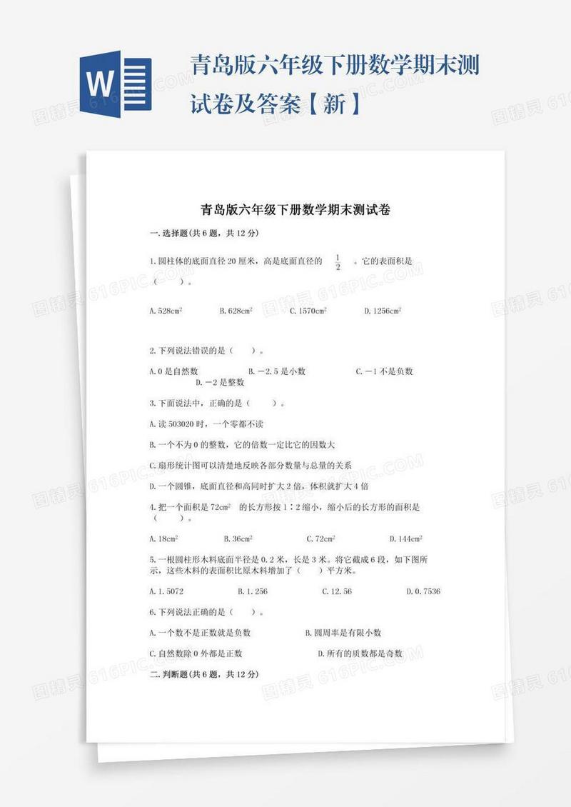 青岛版六年级下册数学期末测试卷及答案【新】