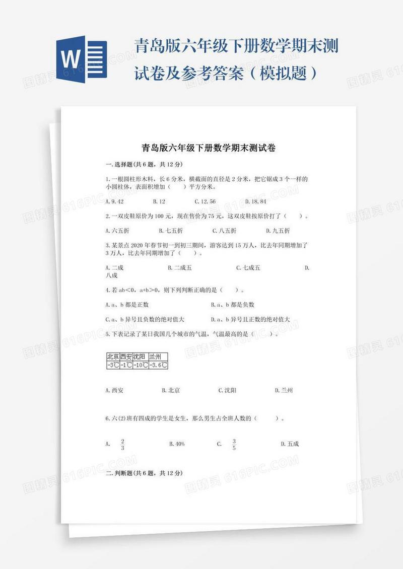 青岛版六年级下册数学期末测试卷及参考答案（模拟题）