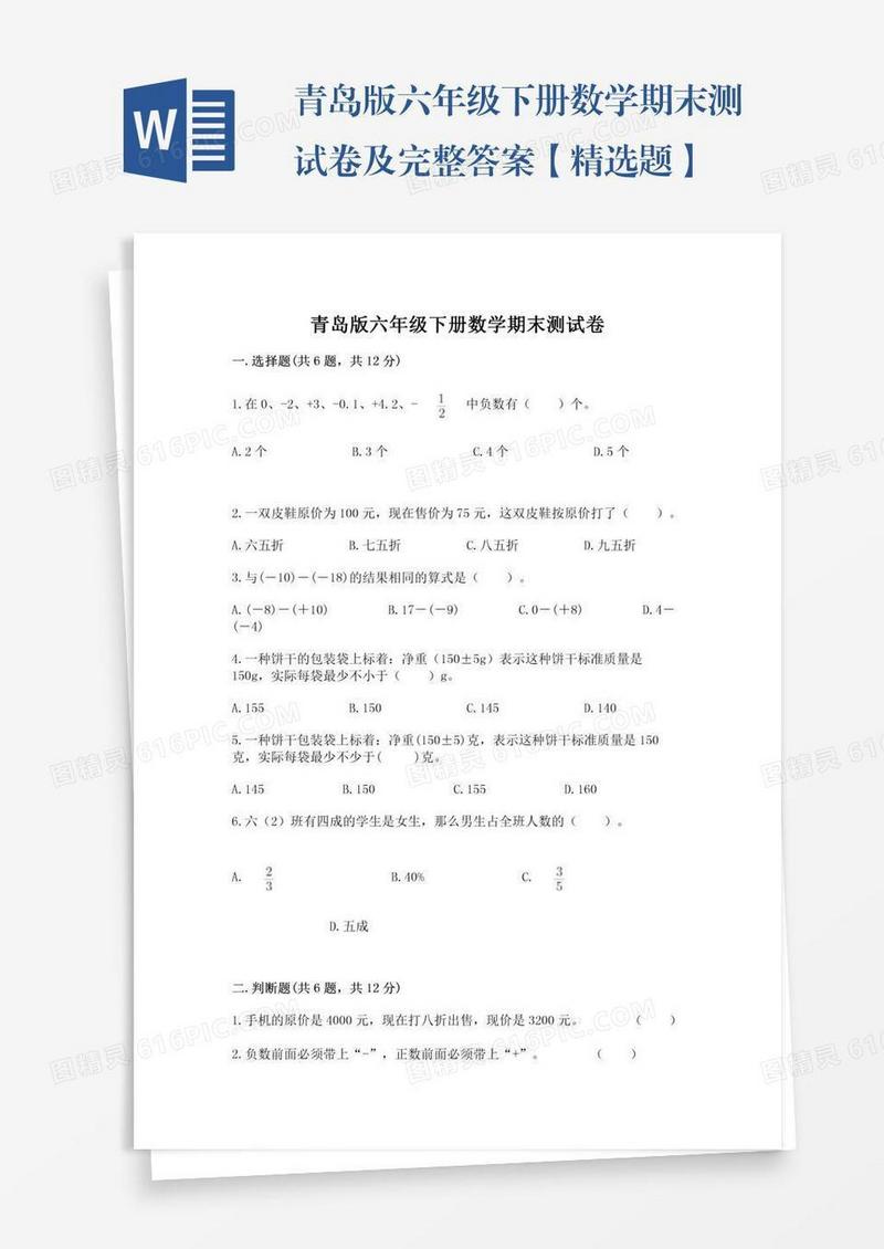 青岛版六年级下册数学期末测试卷及完整答案【精选题】