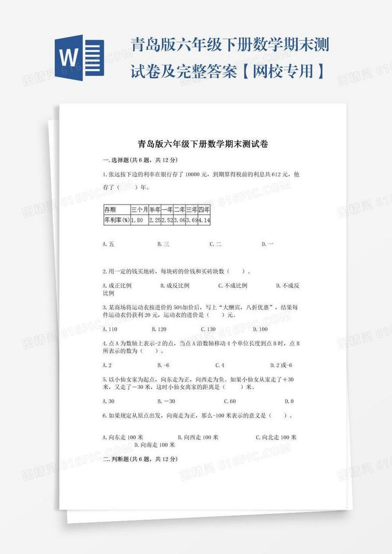青岛版六年级下册数学期末测试卷及完整答案【网校专用】