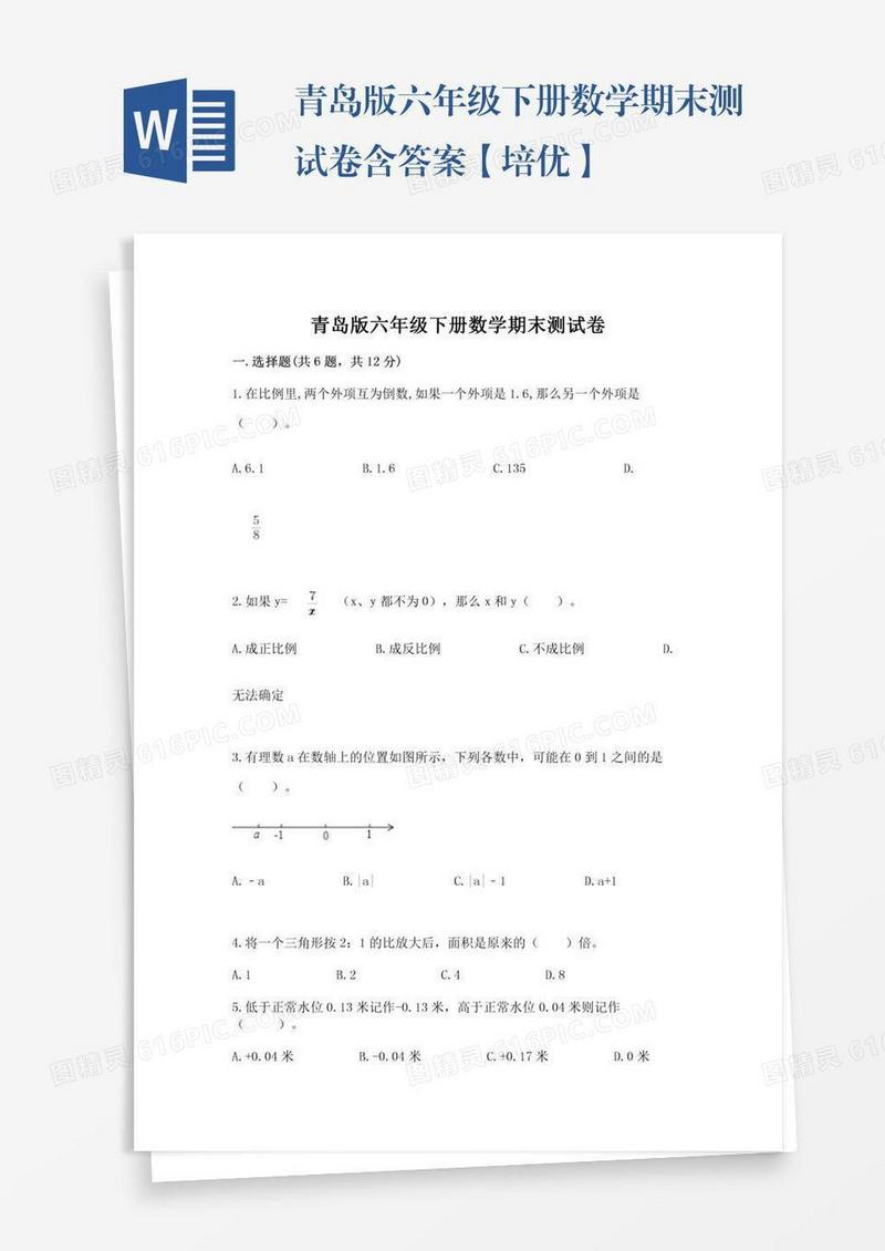 青岛版六年级下册数学期末测试卷含答案【培优】
