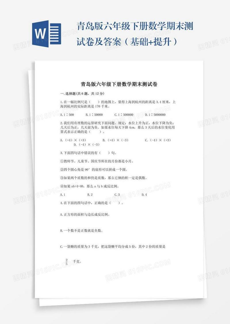 青岛版六年级下册数学期末测试卷及答案（基础+提升）