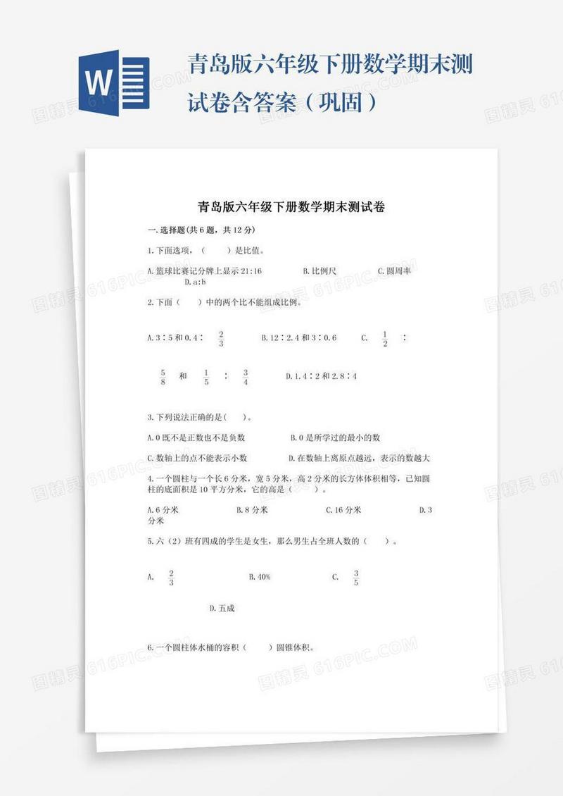 青岛版六年级下册数学期末测试卷含答案（巩固）