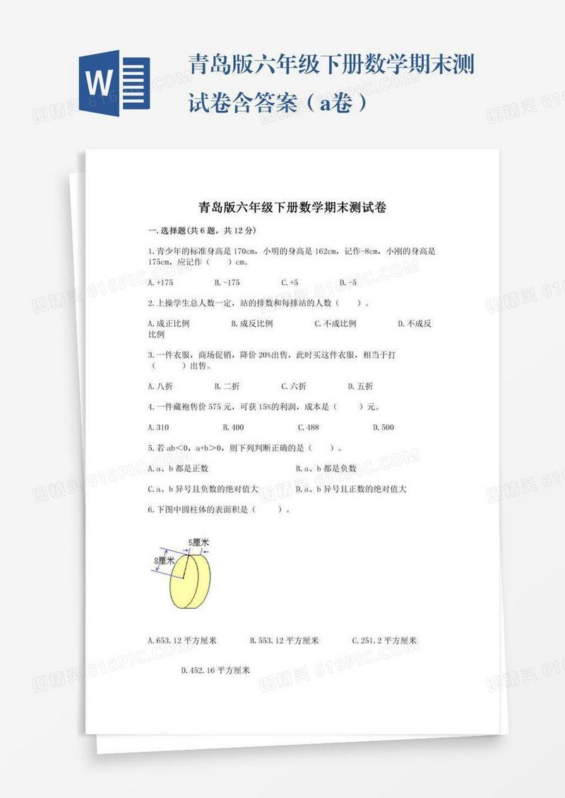青岛版六年级下册数学期末测试卷含答案（a卷）