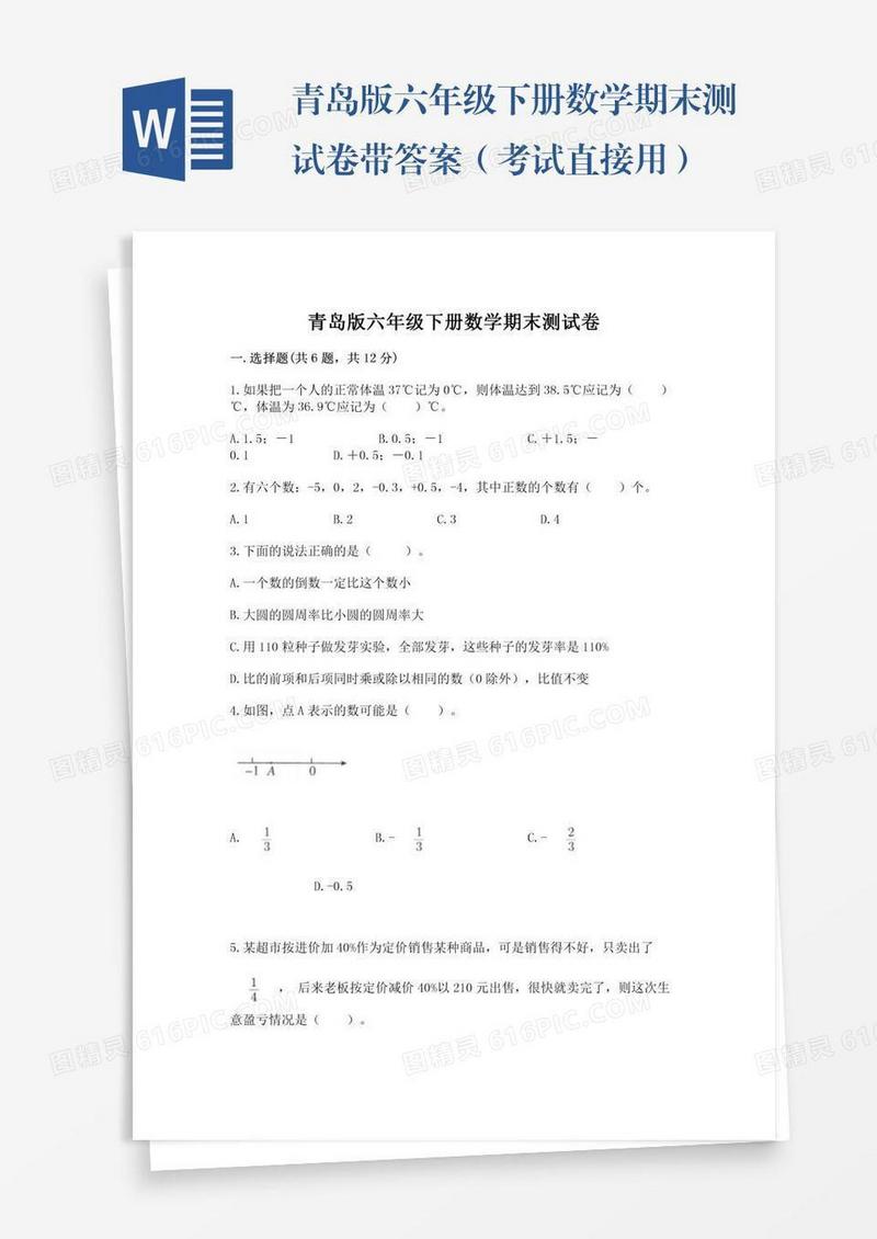 青岛版六年级下册数学期末测试卷带答案（考试直接用）