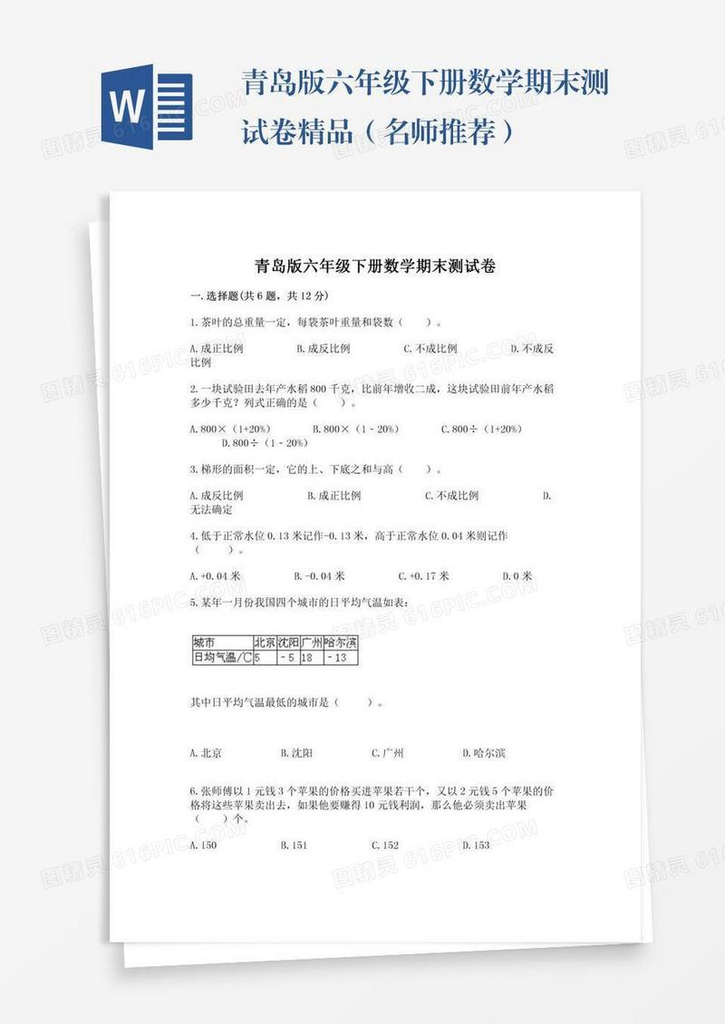 青岛版六年级下册数学期末测试卷精品（名师推荐）