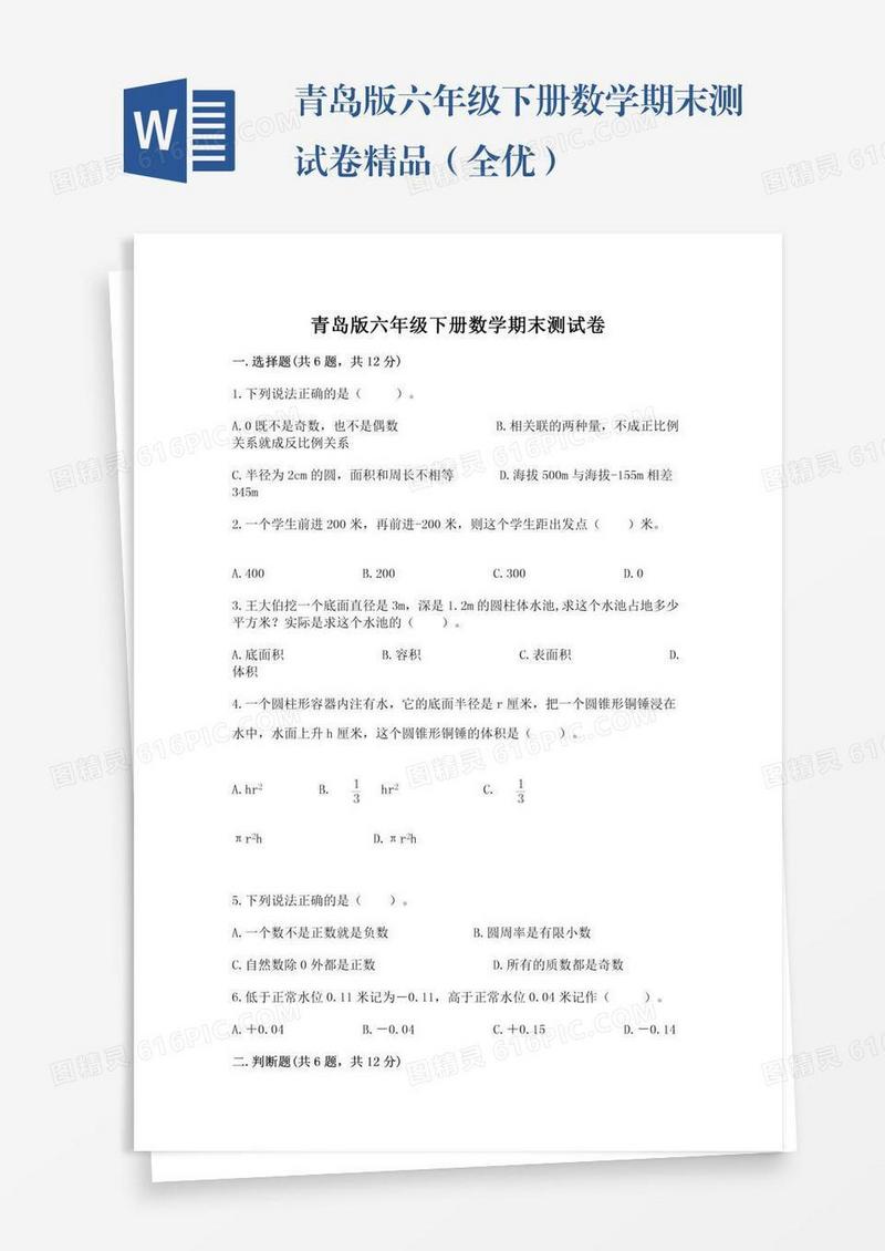 青岛版六年级下册数学期末测试卷精品（全优）