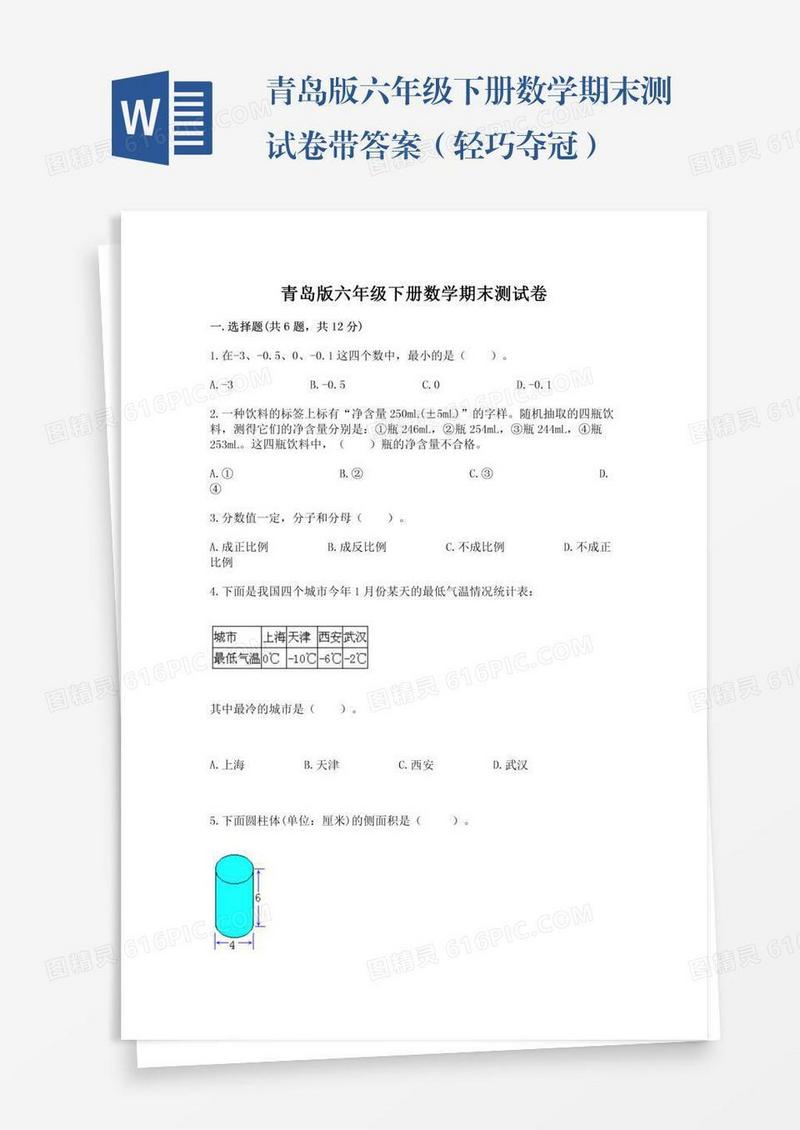 青岛版六年级下册数学期末测试卷带答案（轻巧夺冠）