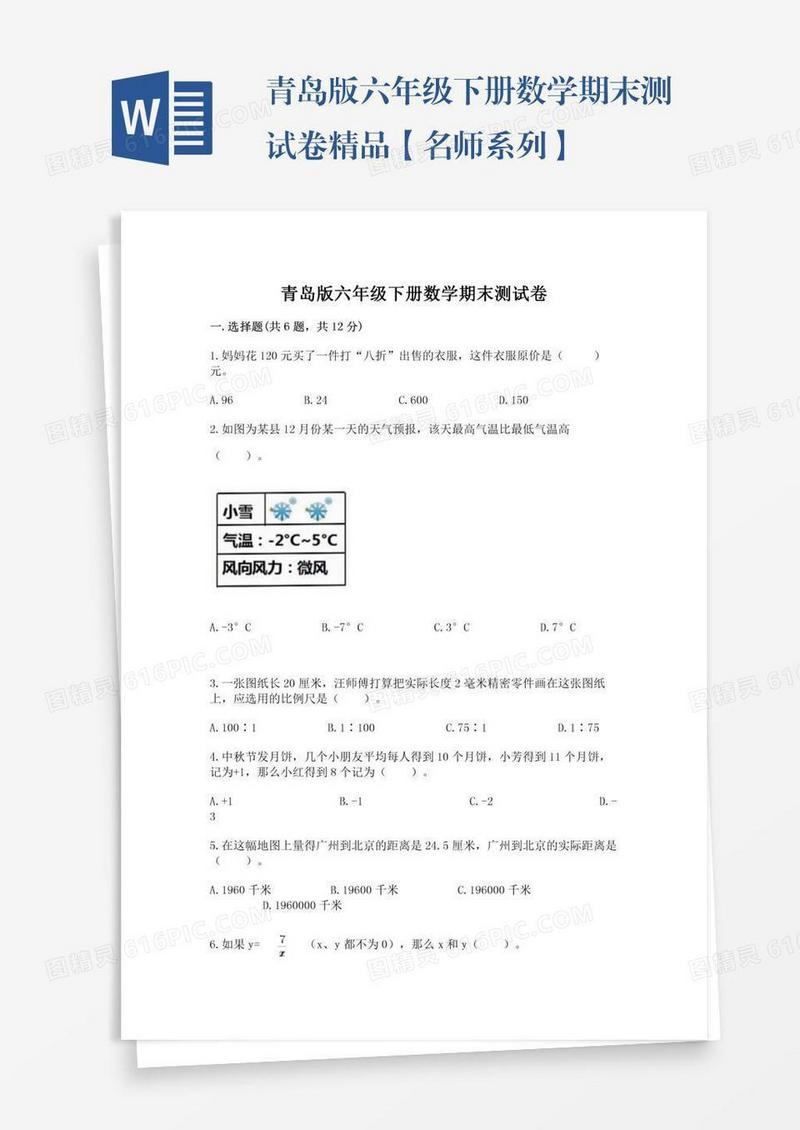 青岛版六年级下册数学期末测试卷精品【名师系列】