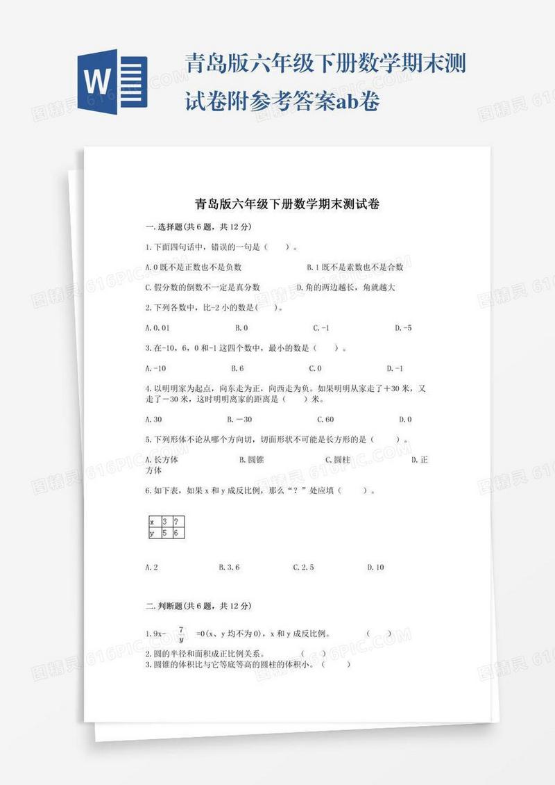 青岛版六年级下册数学期末测试卷附参考答案ab卷