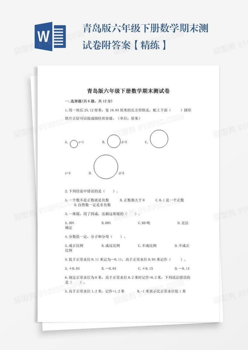 青岛版六年级下册数学期末测试卷附答案【精练】