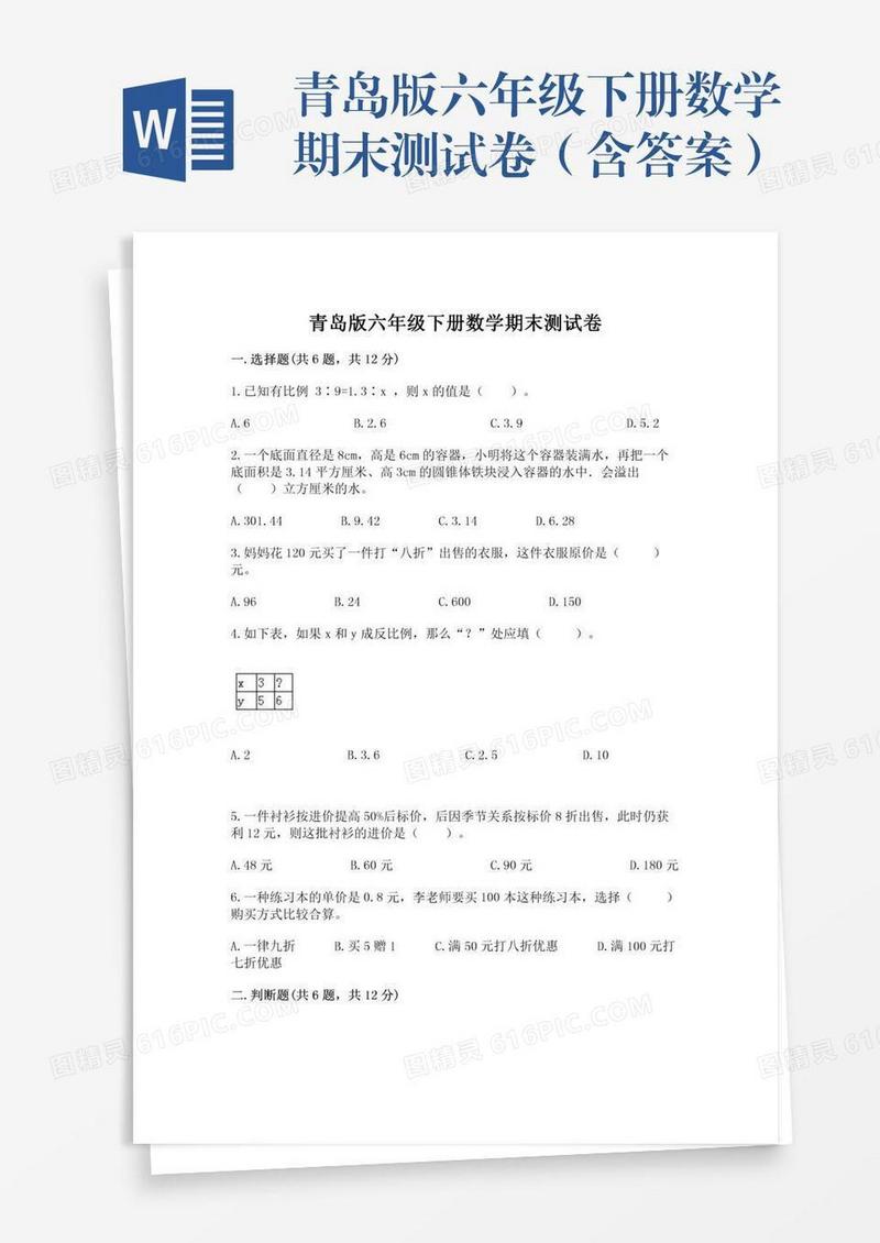 青岛版六年级下册数学期末测试卷（含答案）