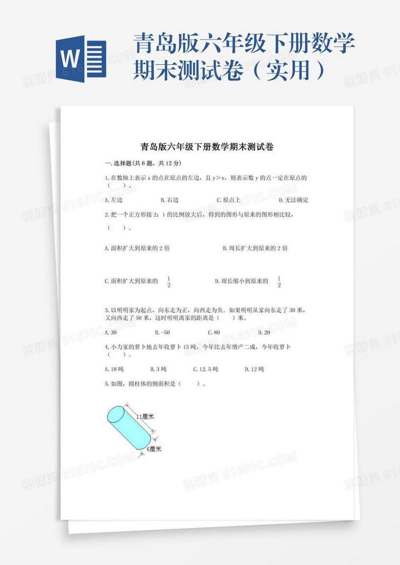 青岛版六年级下册数学期末测试卷（实用）