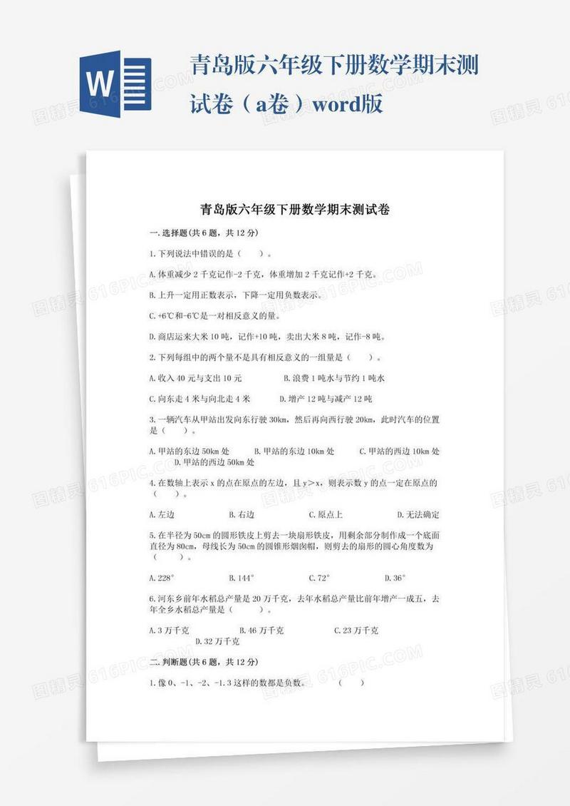 青岛版六年级下册数学期末测试卷（a卷）word版