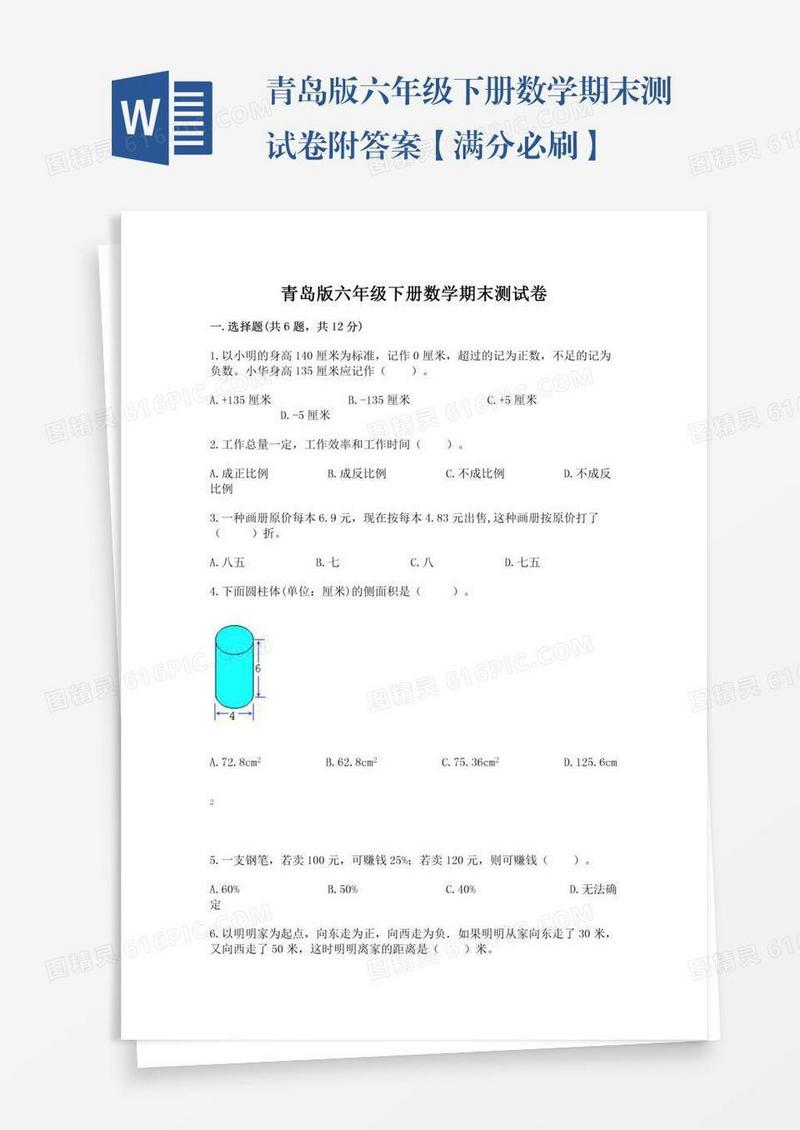 青岛版六年级下册数学期末测试卷附答案【满分必刷】