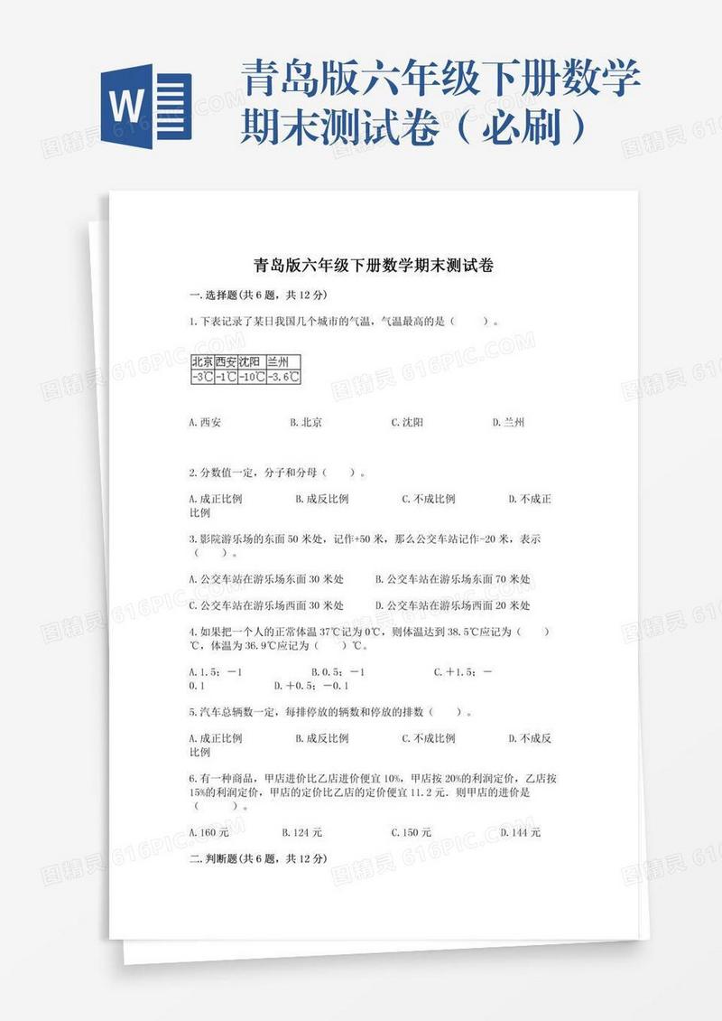 青岛版六年级下册数学期末测试卷（必刷）