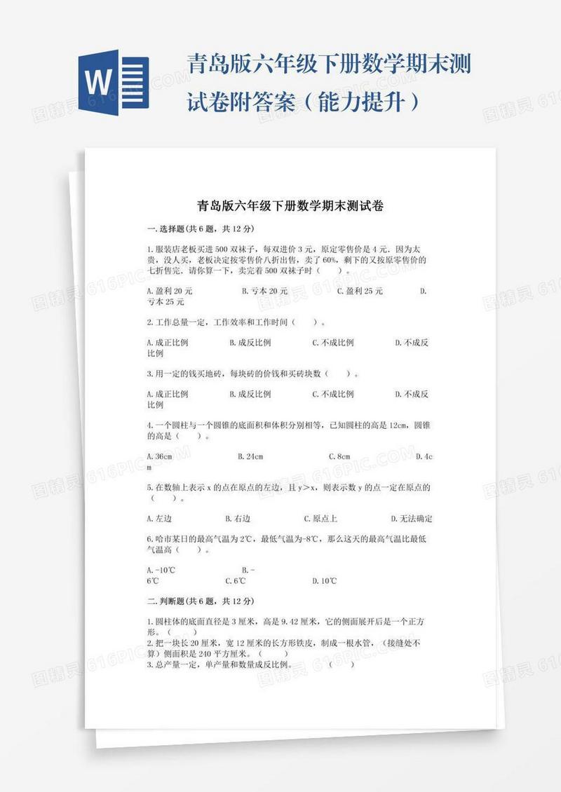 青岛版六年级下册数学期末测试卷附答案（能力提升）
