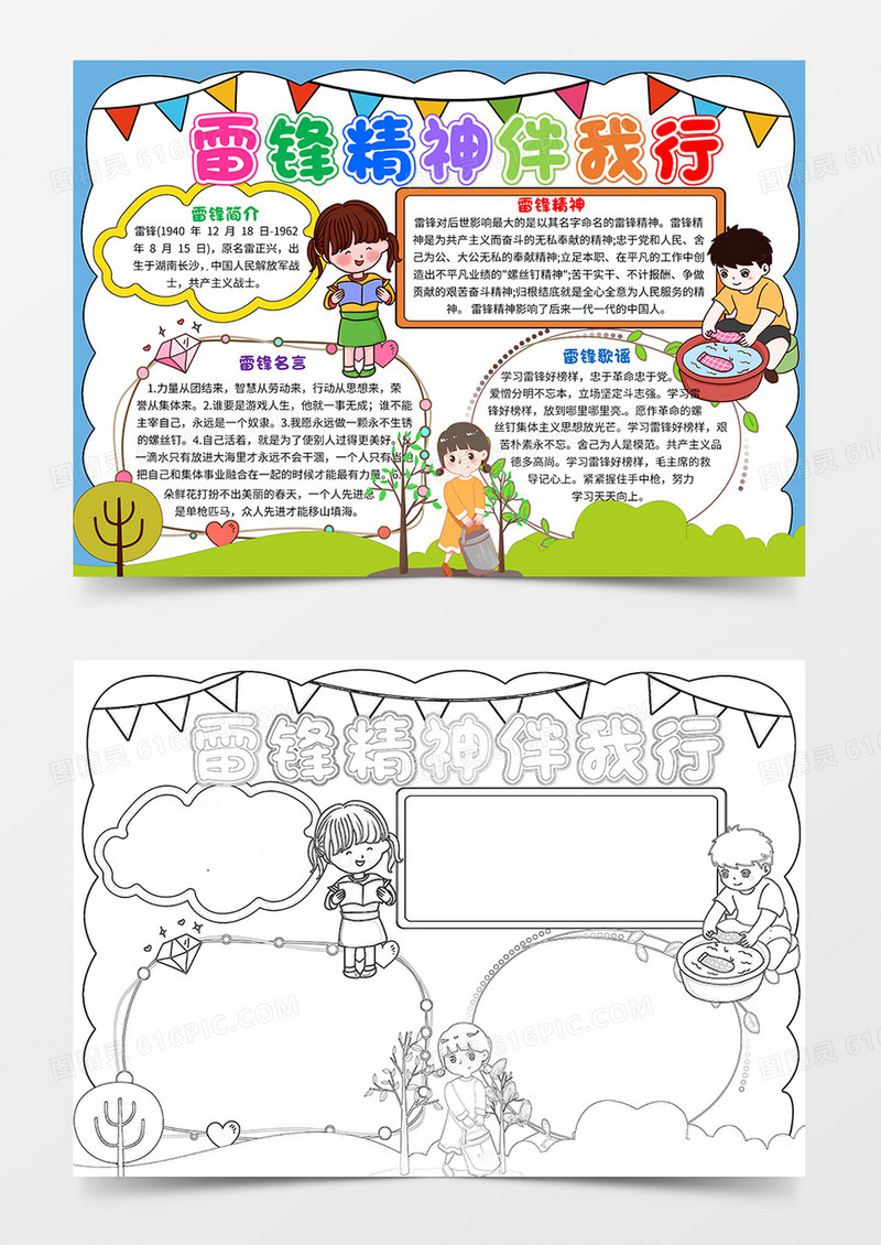 卡通雷锋小报雷锋精神伴我行手抄报