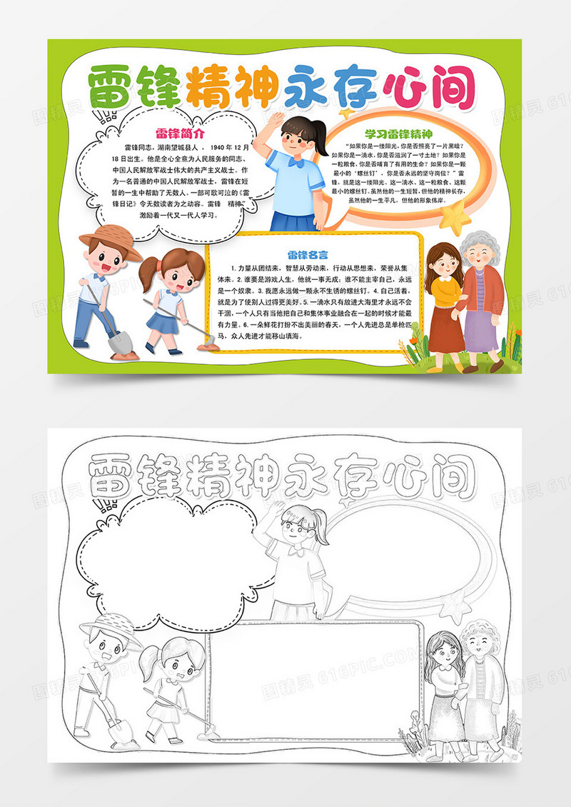 雷锋精神永在心间小报手抄报