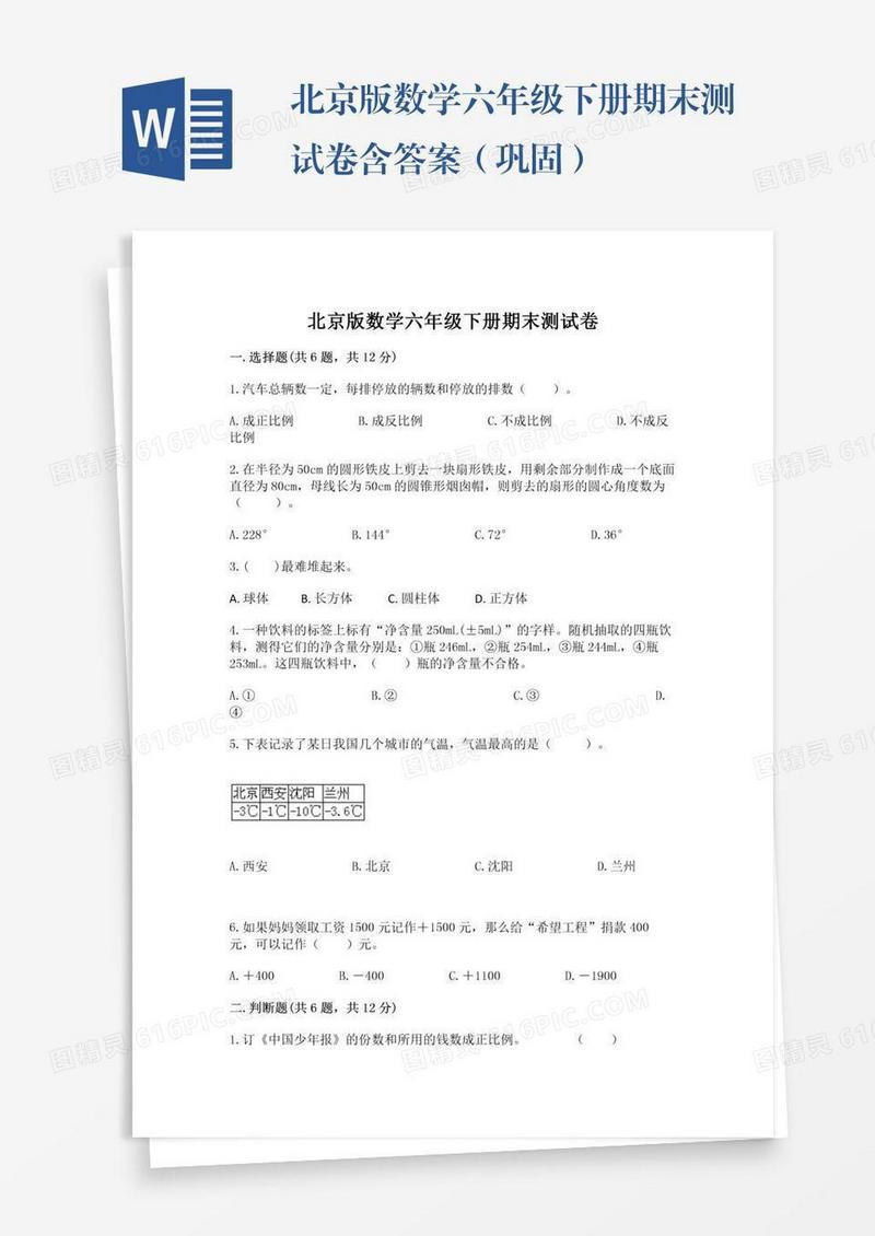 北京版数学六年级下册期末测试卷含答案（巩固）