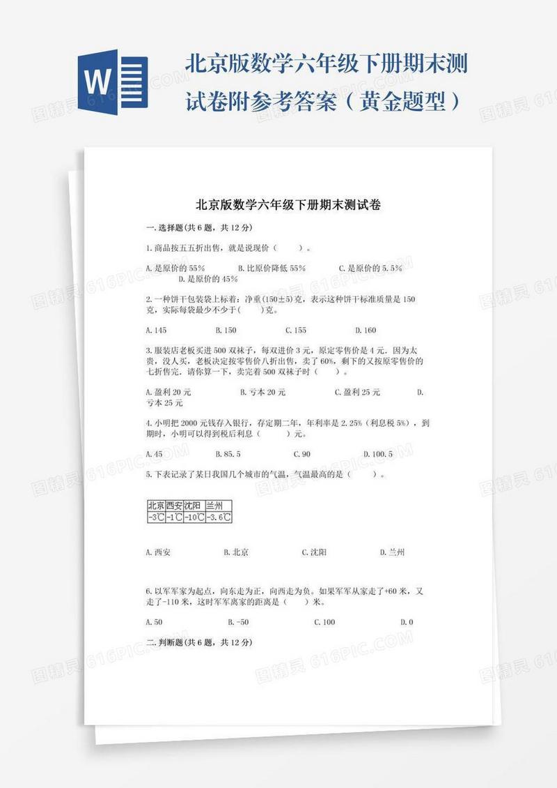 北京版数学六年级下册期末测试卷附参考答案（黄金题型）