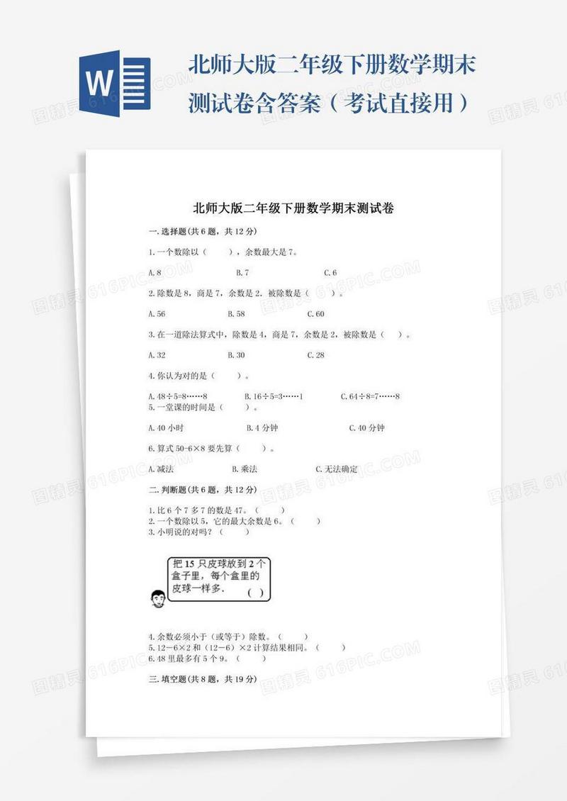 北师大版二年级下册数学期末测试卷含答案（考试直接用）