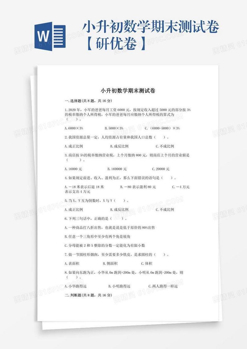 小升初数学期末测试卷【研优卷】