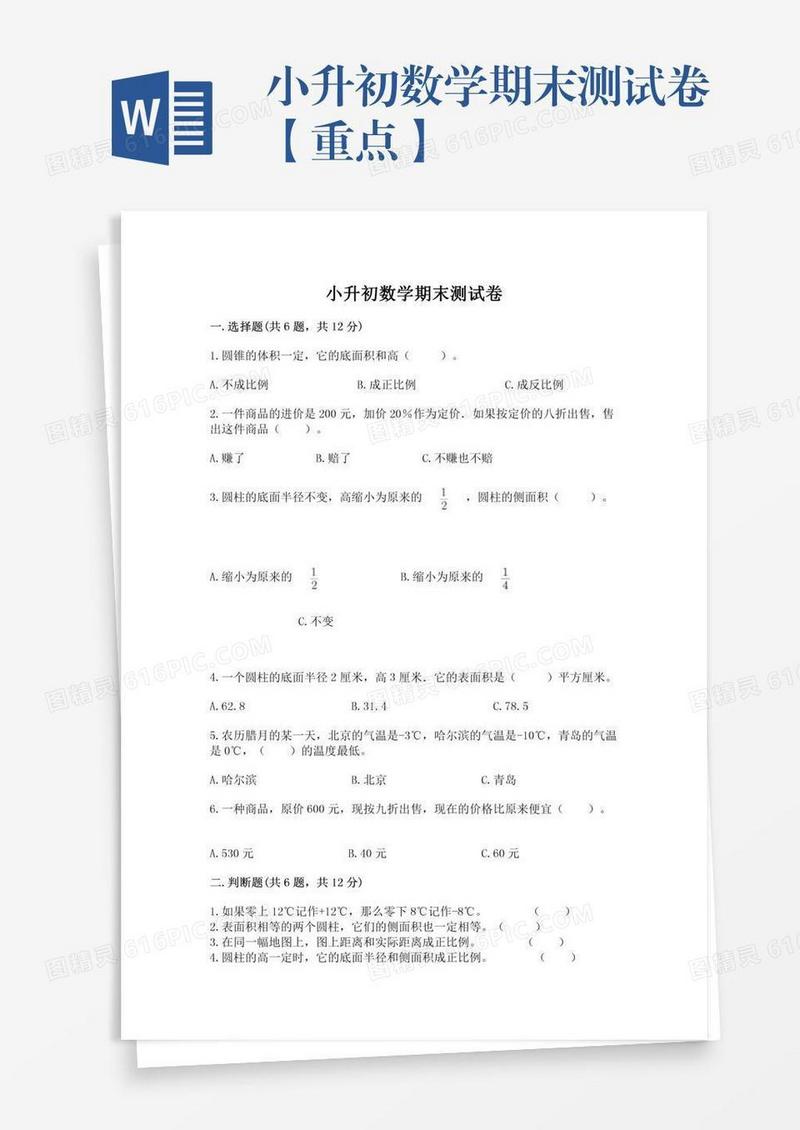 小升初数学期末测试卷【重点】