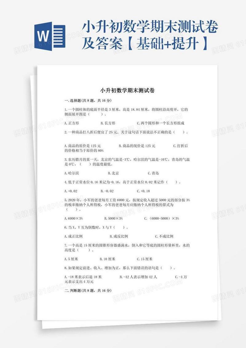 小升初数学期末测试卷及答案【基础+提升】