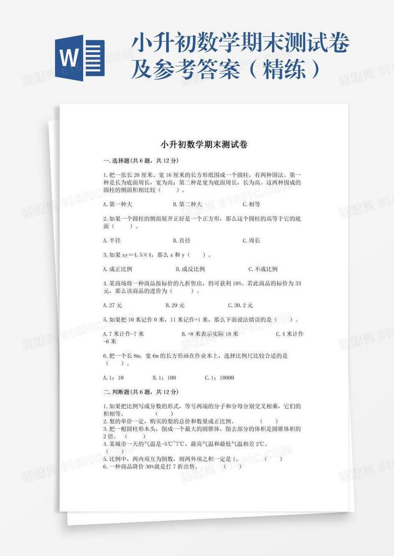 小升初数学期末测试卷及参考答案（精练）