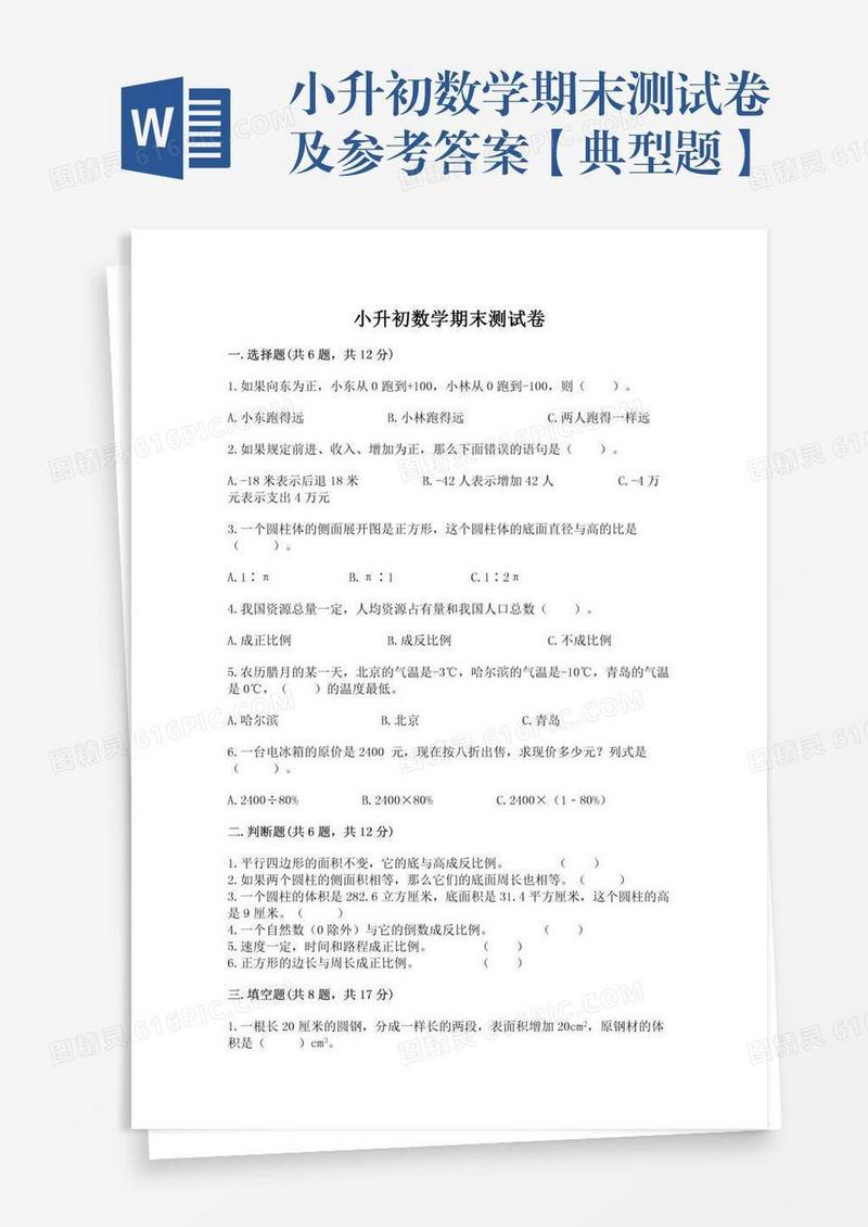 小升初数学期末测试卷及参考答案【典型题】
