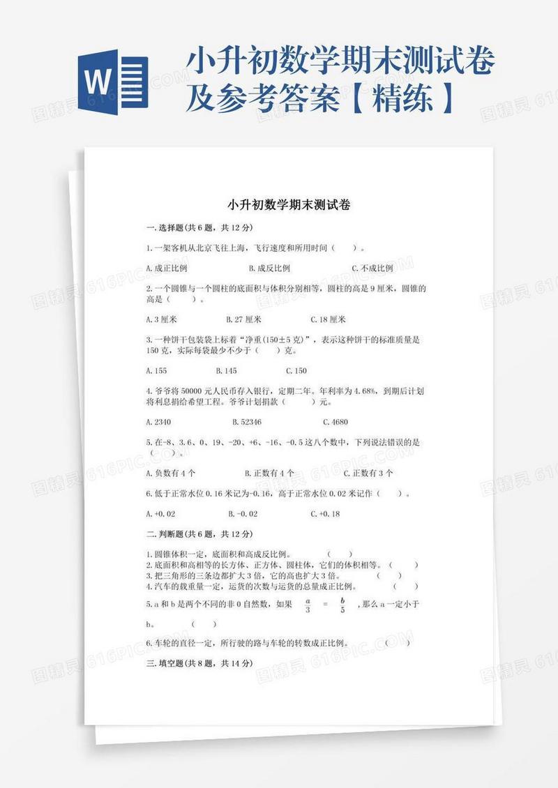 小升初数学期末测试卷及参考答案【精练】